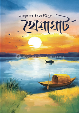 খেয়াঘাট