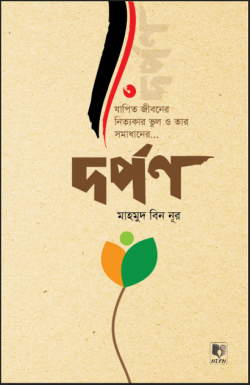 দর্পণ